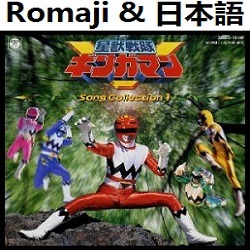 星獣戦隊ギンガマン Op1 With Eve インストルメンタル Song Lyrics And Music By Seijuu Sentai Gingaman With Eve Instrumental Arranged By Heraldo Br Jp On Smule Social Singing App