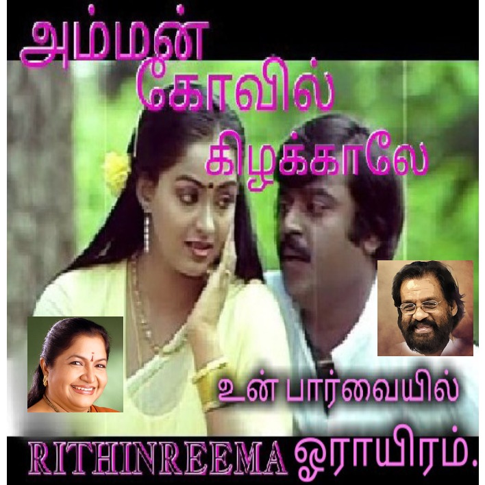 amman kovil kizhakale tamil movie mp3 songs free download masstamilan