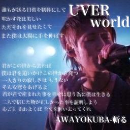 Awayokuba斬る Live Intro Ver 3 02から歌唱start Song Lyrics And Music By Uverworld Arranged By Jeter 1002 On Smule Social Singing App Awayokuba斬る Live Intro Ver 3 02から歌唱start Song Lyrics And Music By Uverworld Arranged By Jeter 1002 On Smule Social Singing App
