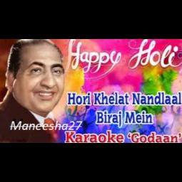 holi khelat nandlal biraj mein lyrics