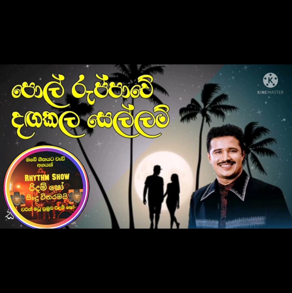 Pol Ruppawe - Song Lyrics and Music by Chandana Liyanarachchi - with ...