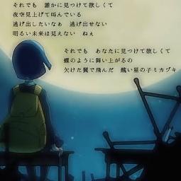 ミカヅキ 乱歩奇譚 Game Of Laplace Song Lyrics And Music By さユり Arranged By Chatsumi On Smule Social Singing App ミカヅキ 乱歩奇譚 Game Of Laplace Song Lyrics And Music By さユり Arranged By Chatsumi On Smule Social Singing App