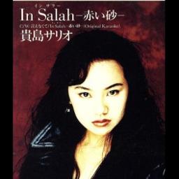 💛In Salah ー赤い砂ー (原曲Inst) - Song Lyrics and Music by 貴島サリオ arranged by ...