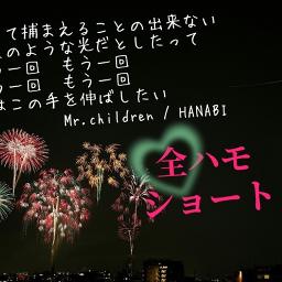 Tv Size Hanabi ｼｮｰﾄ Song Lyrics And Music By Mr Children ミスチル Arranged By 0o Milky O0 On Smule Social Singing App