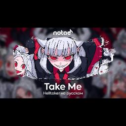 Helltaker [Take me] (rus)