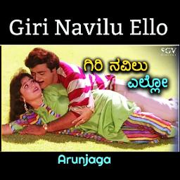ಗಿರಿ ನವಿಲು ಎಲ್ಲೋ Giri Navilu Ello 𝑩𝒚 𝘼𝙅 - Song Lyrics and Music by 𝐎𝐑𝐈𝐆𝐈𝐍𝐀𝐋 girinavilu ello - Hrudaya Haadithu 𝑩𝒚 𝘼𝙅 arranged by Arunjaga on Smule Social Singing app