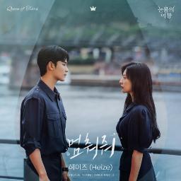 Hold Me Back (Queen of Tears OST)