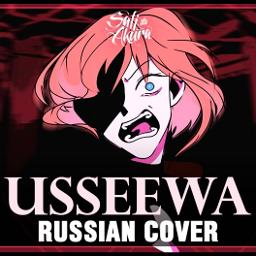 USSEEWA (rus)