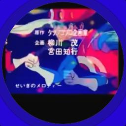 ヤットデタマンの歌 ヤットデタマンｏｐ Song Lyrics And Music By トッシュ 山形ユキオ 前田よしひろ Arranged By Shinya50 On Smule Social Singing App