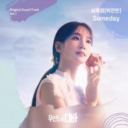 SOMEDAY (Castaway Diva OST Seo Mok Ha Vol.1)