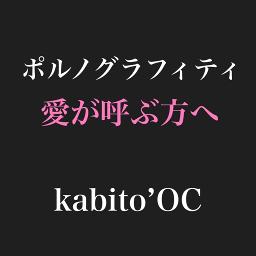 愛が呼ぶほうへ Song Lyrics And Music By Pornograffitti Arranged By Asukaw0ru On Smule Social Singing App
