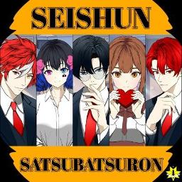 【 SL_Anisong 】Seishun Satsubatsuron