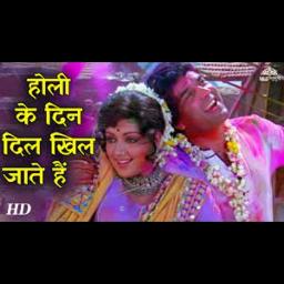 holi ke din khil jaate hain mp3