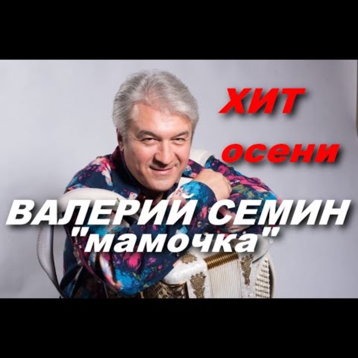 Песни семина о маме. В. Сборник лучших песен братья радченко. Песни семина о маме. Песни семина о маме.