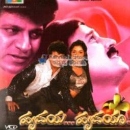 Oh Premada Gangeye (ಹೃದಯಾ ಹೃದಯಾ) 2000