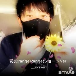 花 Orange Range ショート Ver Song Lyrics And Music By Orange Range オレンジレンジ Arranged By Nakachan Mdrs On Smule Social Singing App