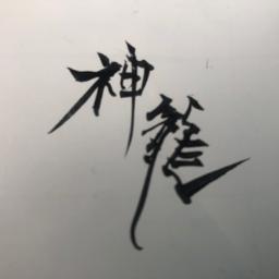 傀儡謡 Making Of A Cyborg 攻殻機動隊 Song Lyrics And Music By 川井憲次 Arranged By Unagisan On Smule Social Singing App